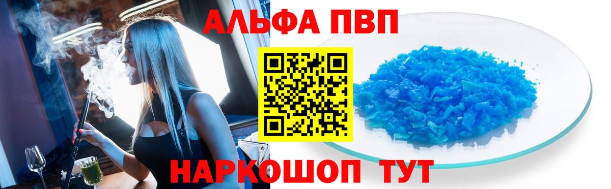 Alpha PVP VHQ Новозыбков