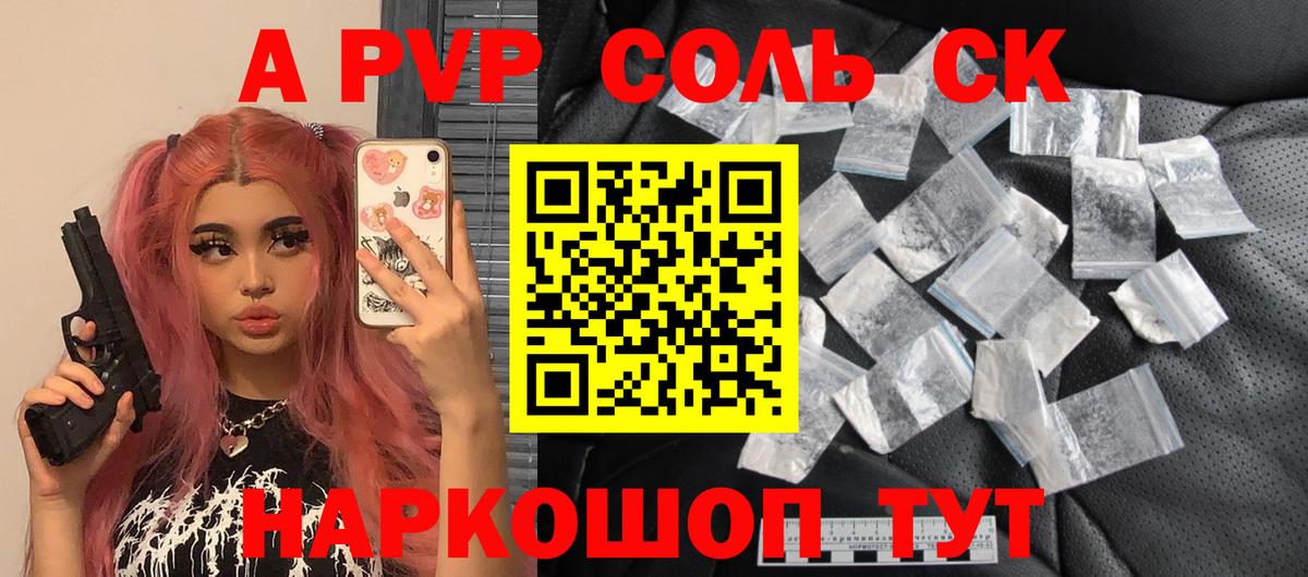Alpha-PVP кристаллы  А ПВП крисы CK  Вход с VPN  Новозыбков 