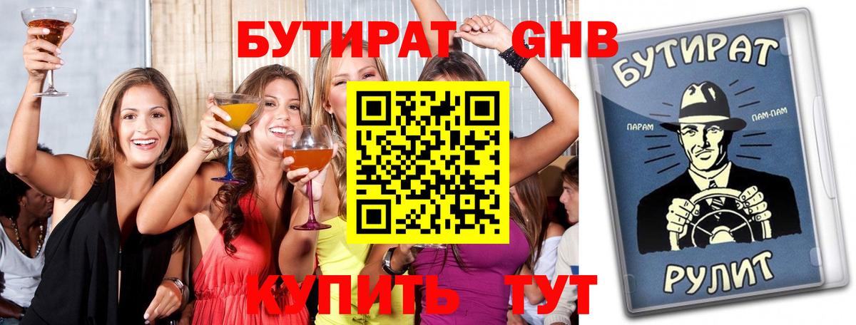 Бутират 99% Новозыбков