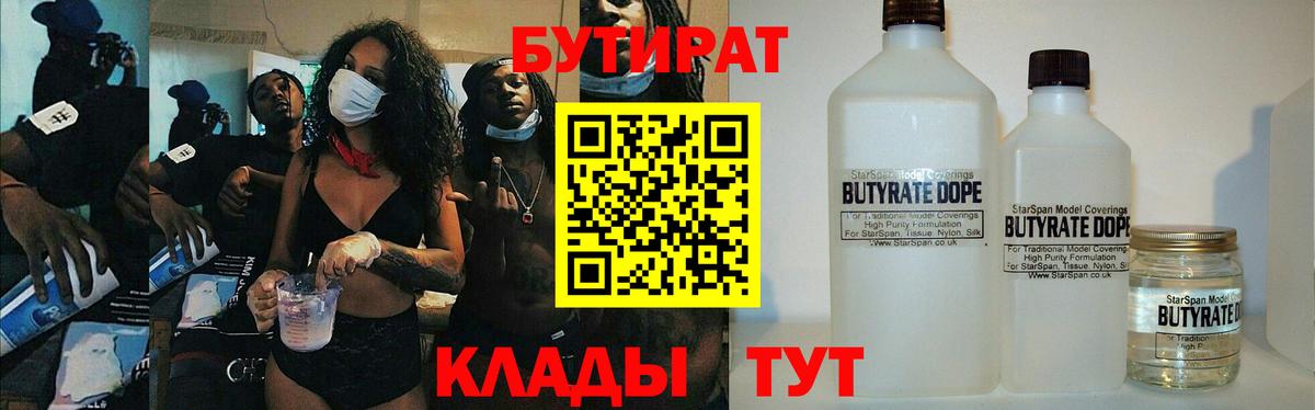 БУТИРАТ бутик  Вход с VPN  Новозыбков 