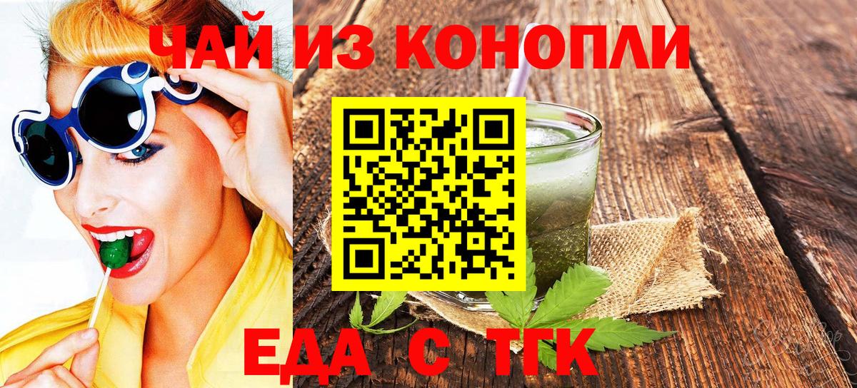 Новозыбков  Еда ТГК конопля  Вход с VPN 