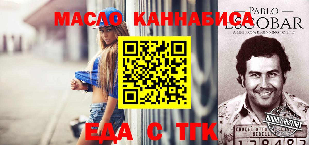 Еда ТГК марихуана Новозыбков