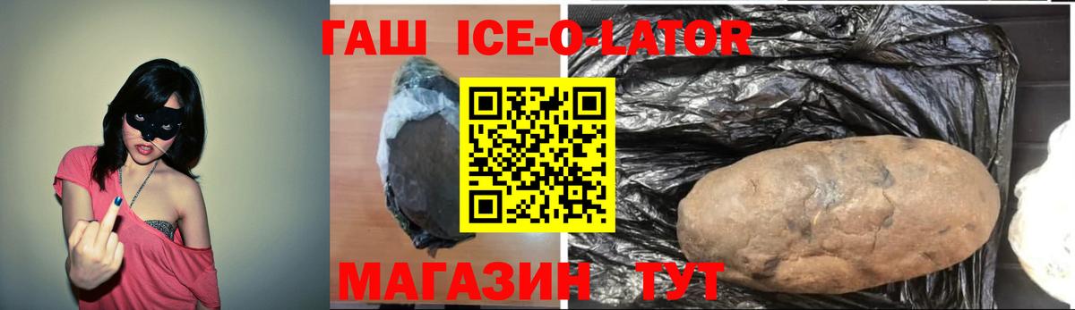 ГАШИШ ice o lator  Вход с VPN  Новозыбков  ГАШ хэш 
