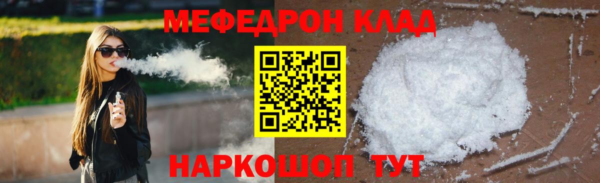 Меф мяу мяу кристаллы Новозыбков