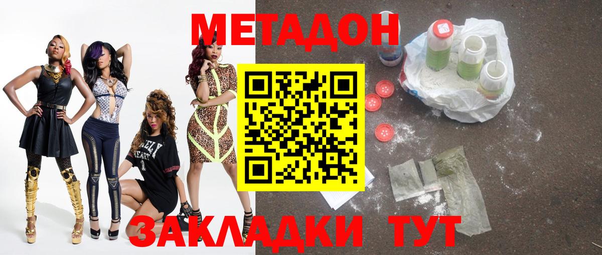 Новозыбков  Метадон methadone  Вход с VPN  Метадон белоснежный 