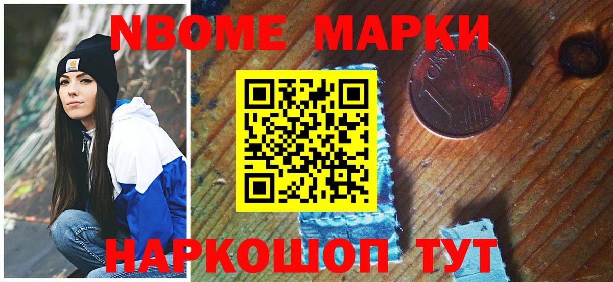 Марки N-bome 1,5мг  Вход с VPN  Новозыбков 